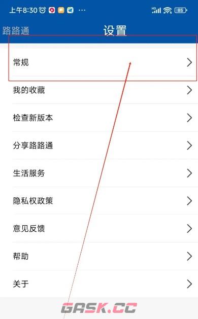 路路通app字体大小设置方法-第3张-手游攻略-GASK