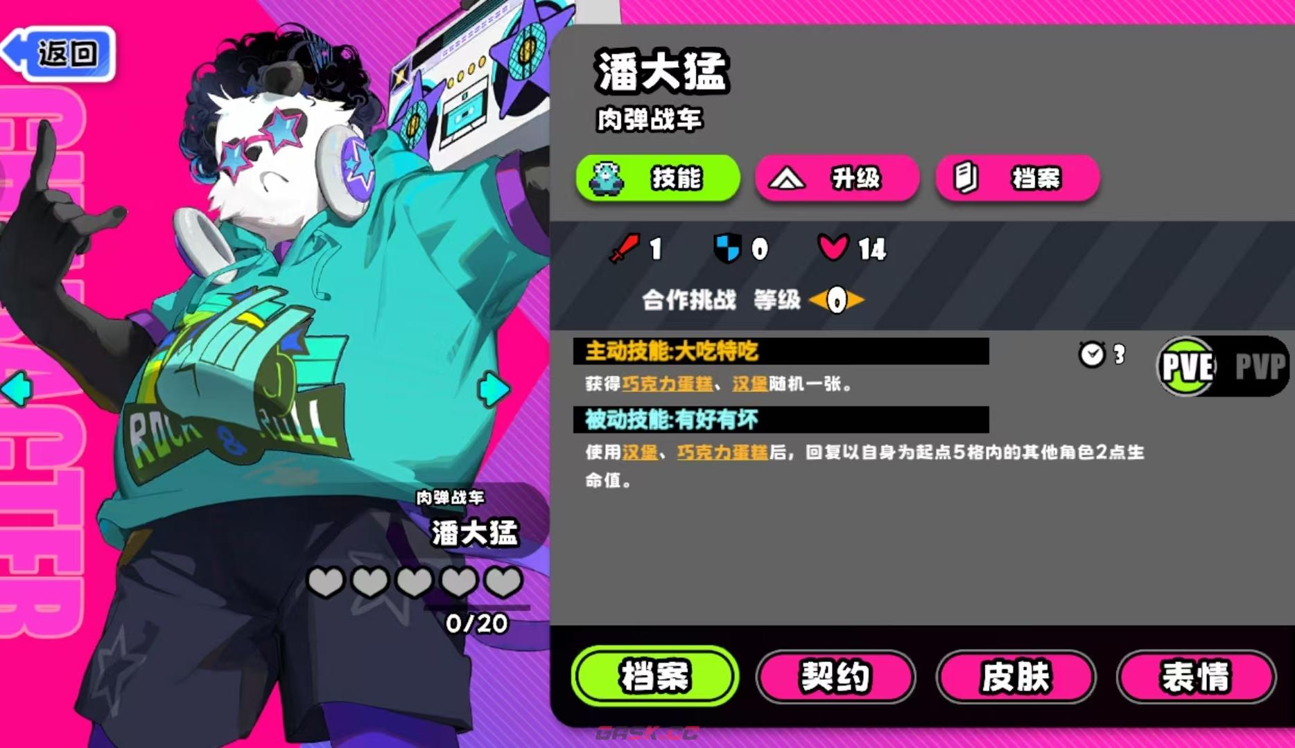 《吉星派对》肉弹战车介绍-第3张-手游攻略-GASK