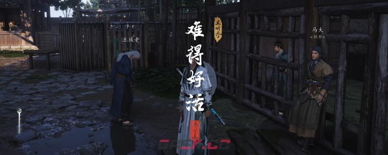 《燕云十六声》清河难得好活奇遇做法介绍-第1张-单机攻略-GASK