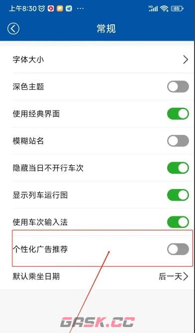 路路通app个性化广告推荐设置入口-第4张-手游攻略-GASK
