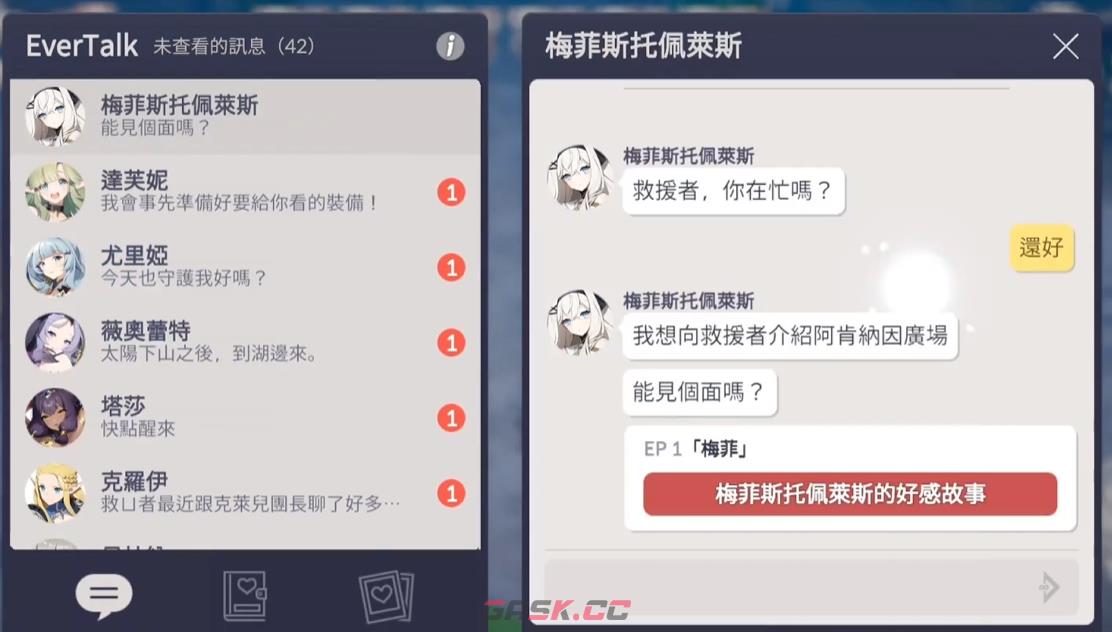 《空灵诗篇》梅菲斯托佩莱斯好感度增加攻略-第4张-手游攻略-GASK