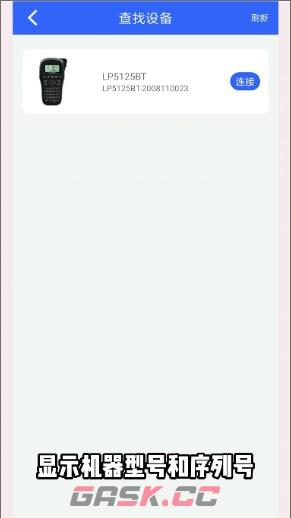 硕方打印app蓝牙连接教程-第5张-手游攻略-GASK