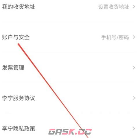 李宁app账户注销操作-第4张-手游攻略-GASK