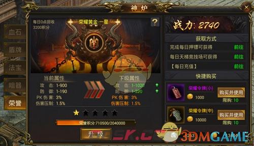 《龙皇传说》神炉系统攻略-第13张-手游攻略-GASK