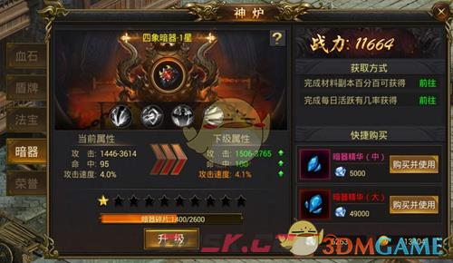 《龙皇传说》神炉系统攻略-第12张-手游攻略-GASK