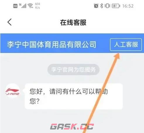 李宁app人工客服联系入口-第4张-手游攻略-GASK