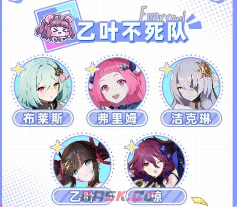 《空灵诗篇》乙叶不死队搭配推荐-第2张-手游攻略-GASK