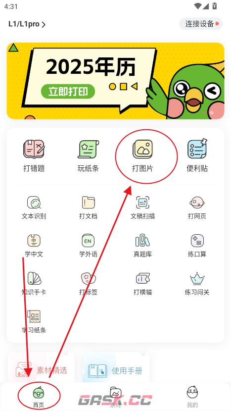 汉印错题app照片打印教程-第3张-手游攻略-GASK