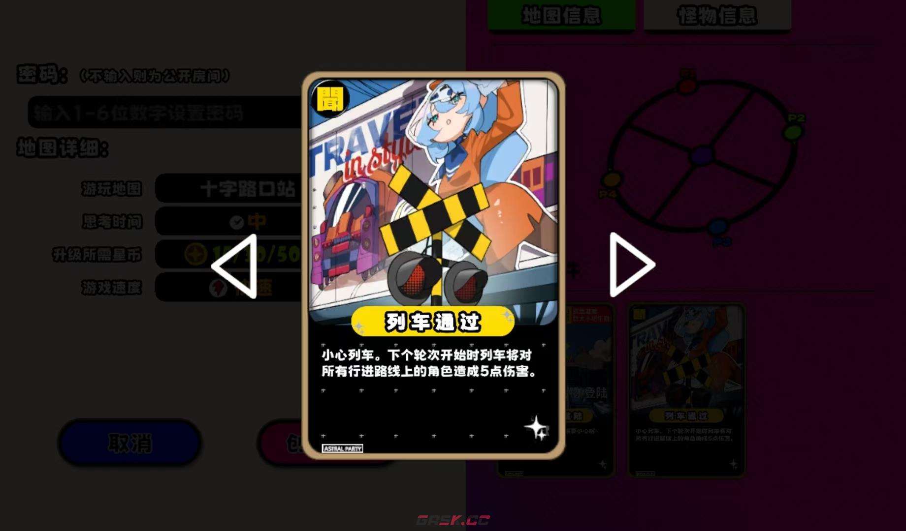 《吉星派对》十字路口站攻略-第2张-手游攻略-GASK