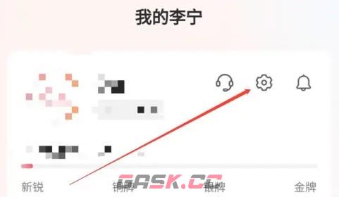 李宁app登录密码设置方法-第3张-手游攻略-GASK