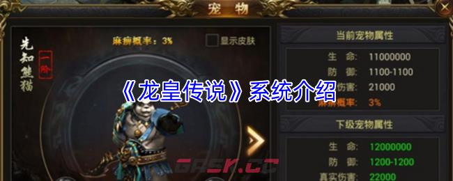 《龙皇传说》系统介绍-第1张-手游攻略-GASK