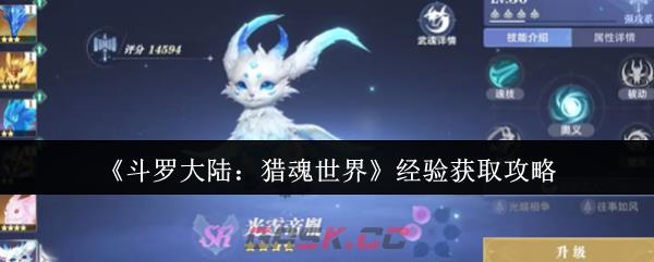 《斗罗大陆：猎魂世界》经验获取攻略-第1张-手游攻略-GASK