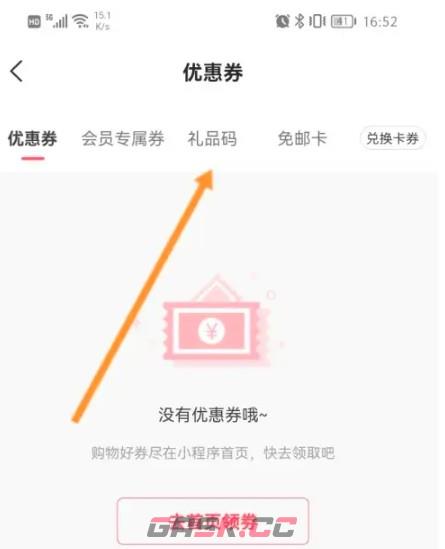 李宁app礼品码查看位置-第4张-手游攻略-GASK