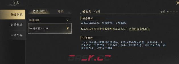 天下万象结婚玩法攻略-第3张-手游攻略-GASK