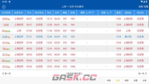 路路通时刻表app使用教程-第5张-手游攻略-GASK