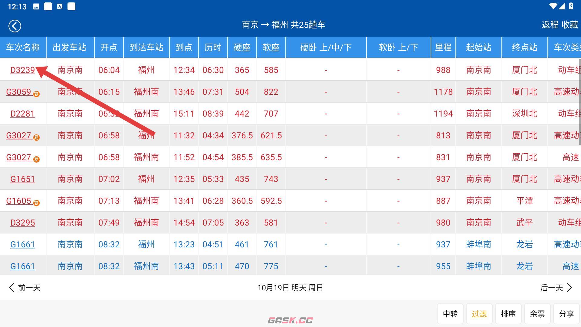 路路通app站台查询位置-第5张-手游攻略-GASK