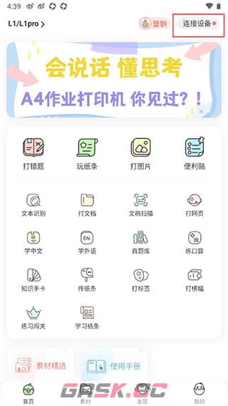 汉印错题app设备链接方法-第3张-手游攻略-GASK