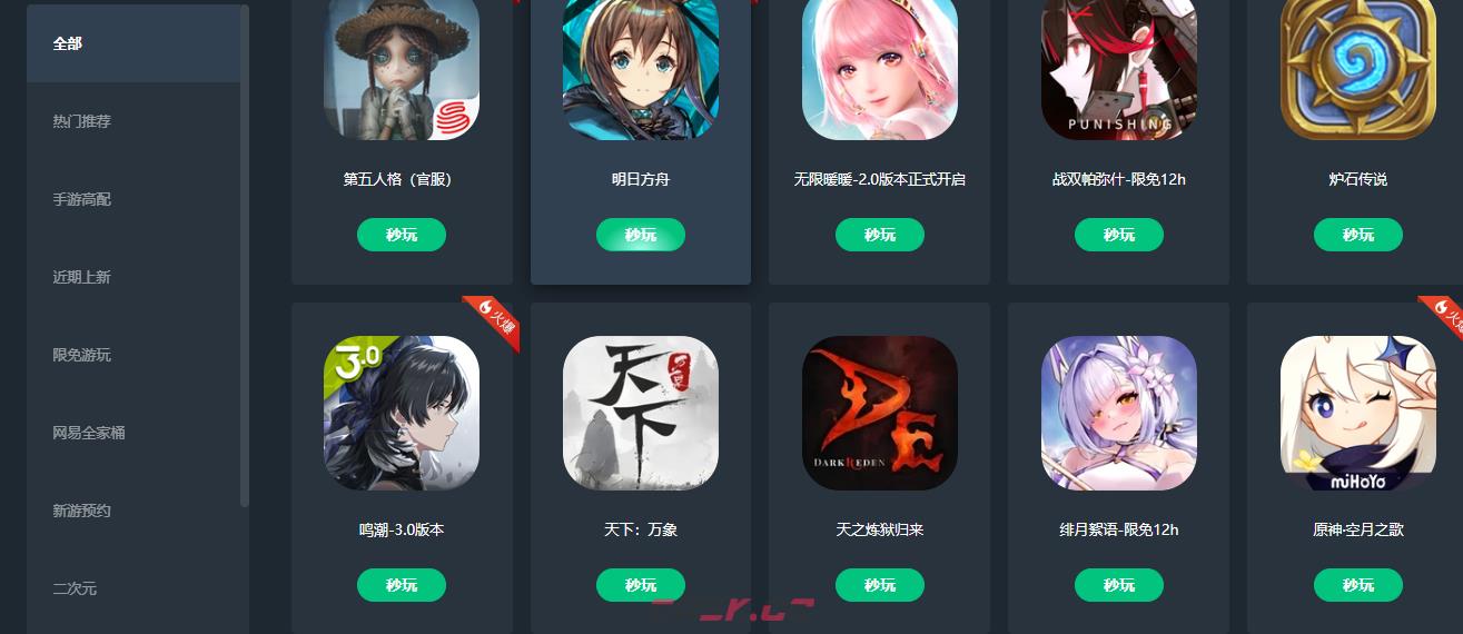 网易游戏秒玩入口-第2张-手游攻略-GASK