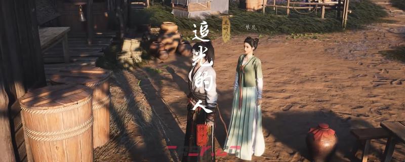 《燕云十六声》清河追光的人奇遇做法介绍-第1张-单机攻略-GASK