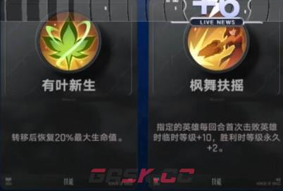 《王者万象棋》天赋起舞介绍-第2张-手游攻略-GASK
