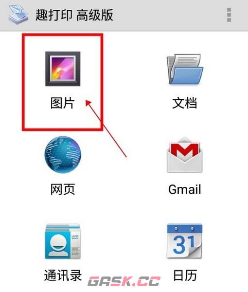 趣打印app图片大小调整方法-第2张-手游攻略-GASK