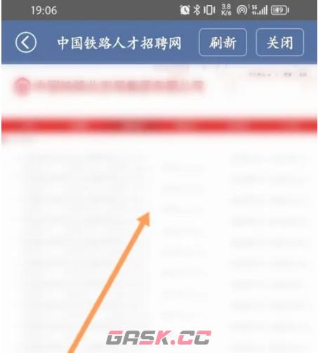 路路通app铁路招聘信息查看入口-第5张-手游攻略-GASK
