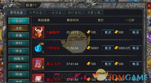 《自由之刃传奇》拍卖行玩法介绍-第2张-手游攻略-GASK