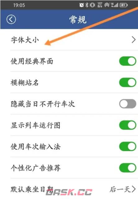 路路通app字体大小设置方法-第4张-手游攻略-GASK