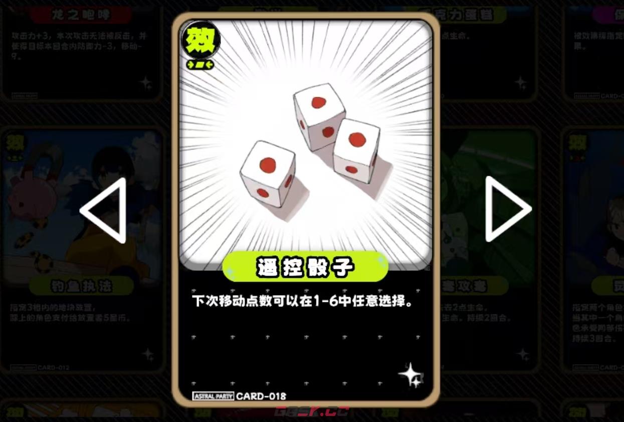 《吉星派对》买牌推荐-第4张-手游攻略-GASK