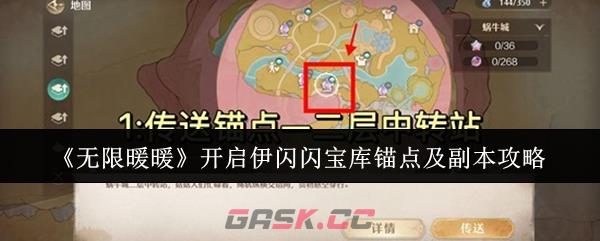 《无限暖暖》开启伊闪闪宝库锚点及副本攻略-第1张-手游攻略-GASK
