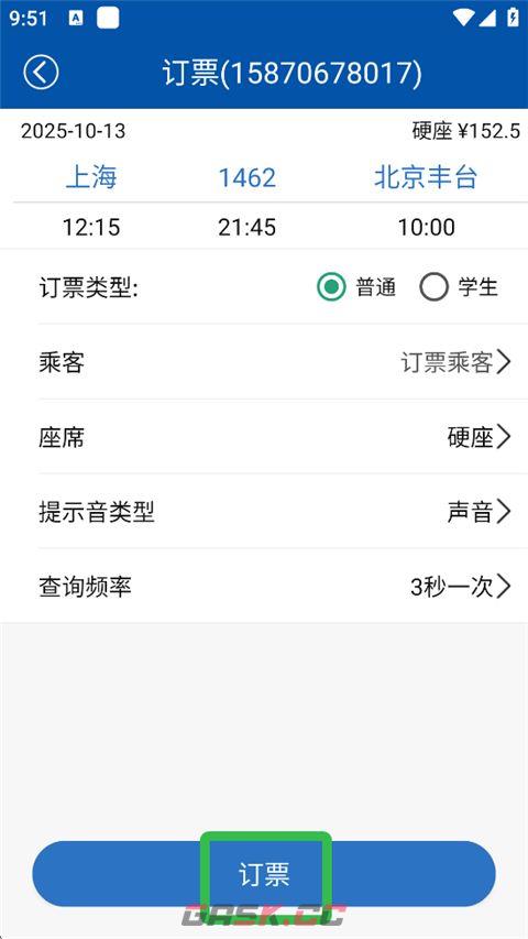 路路通app余票购买方法-第5张-手游攻略-GASK