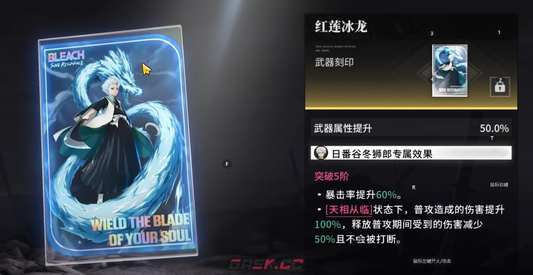 《境·界刀鸣》冬狮郎专武介绍-第5张-手游攻略-GASK