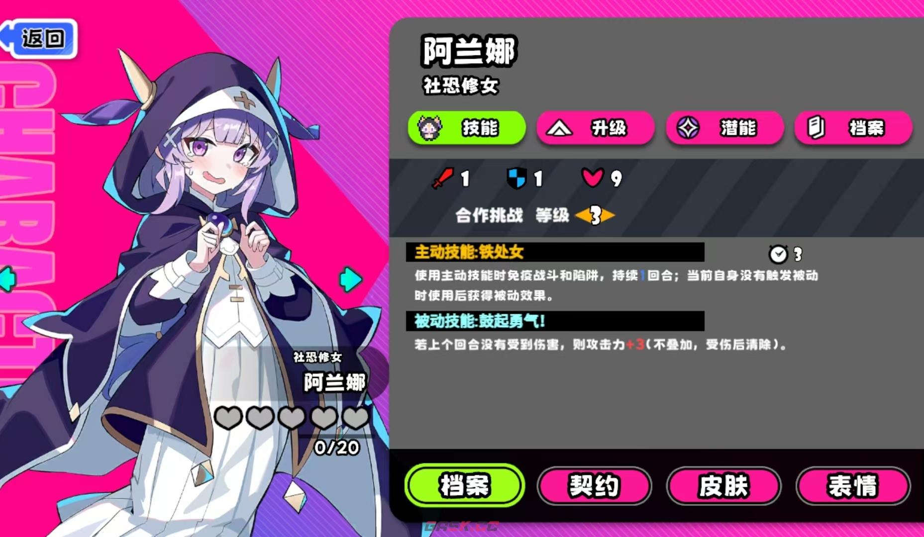 《吉星派对》阿兰娜玩法介绍-第3张-手游攻略-GASK