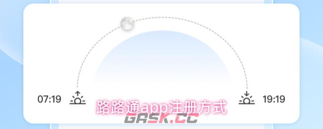 路路通app注册方式