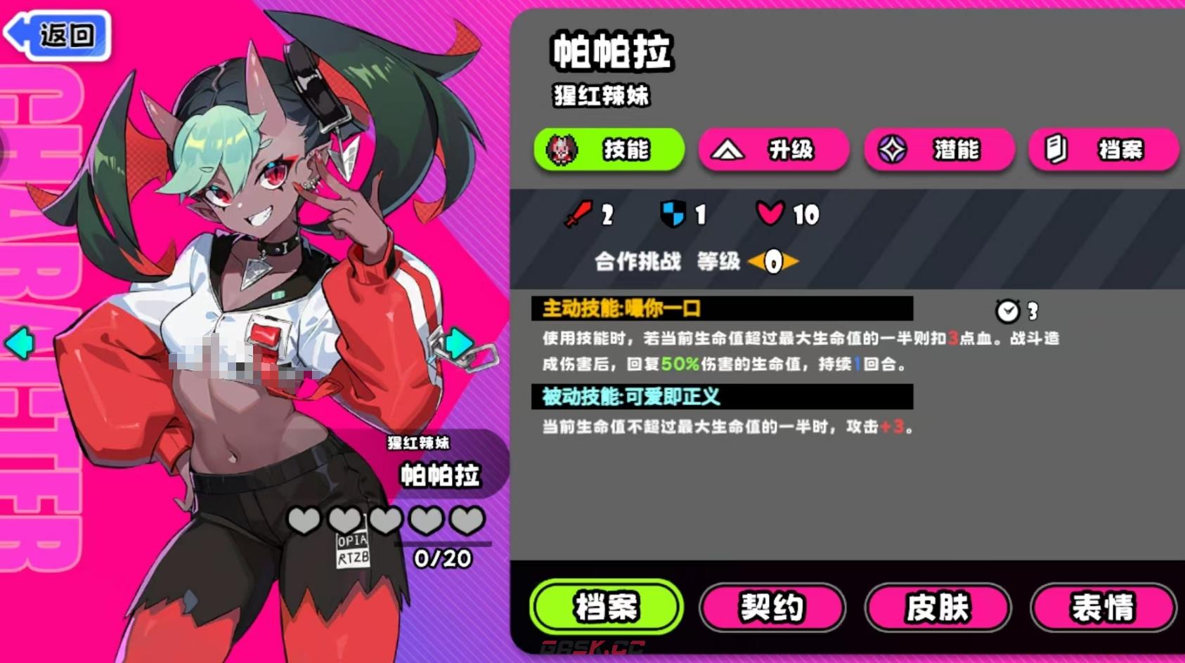 《吉星派对》帕帕拉玩法介绍-第3张-手游攻略-GASK