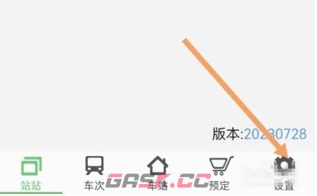 路路通app列车运行图显示方法-第2张-手游攻略-GASK