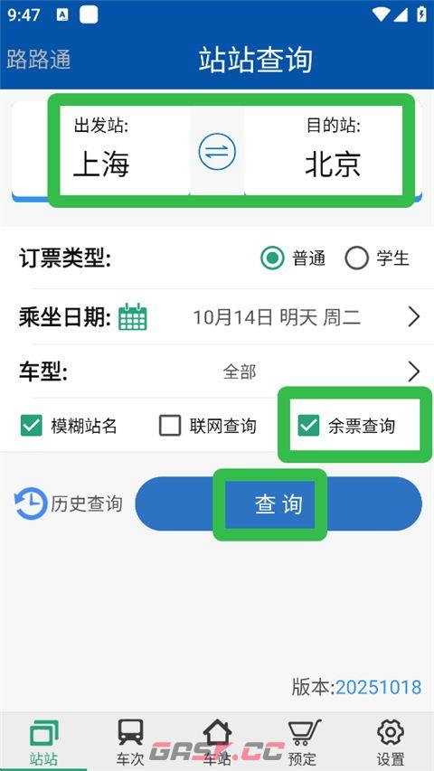 路路通app余票购买方法-第2张-手游攻略-GASK