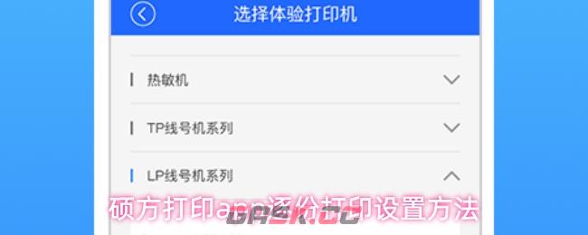 硕方打印app逐份打印设置方法