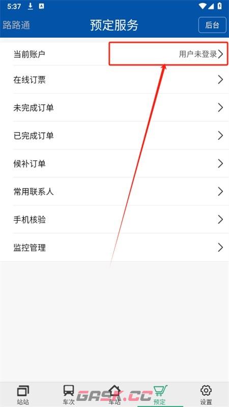 路路通app注册方式-第2张-手游攻略-GASK