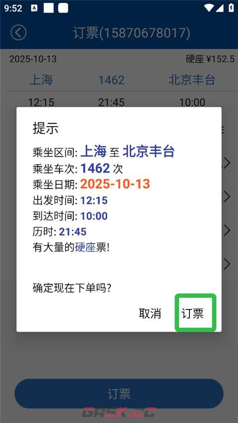 路路通app余票购买方法-第6张-手游攻略-GASK