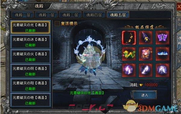 《自由之刃传奇》魂殿系统攻略-第11张-手游攻略-GASK