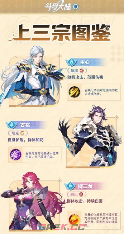 《斗罗大陆：零》上三宗介绍-第2张-手游攻略-GASK