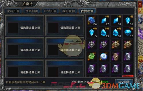 《自由之刃传奇》拍卖行玩法介绍-第10张-手游攻略-GASK