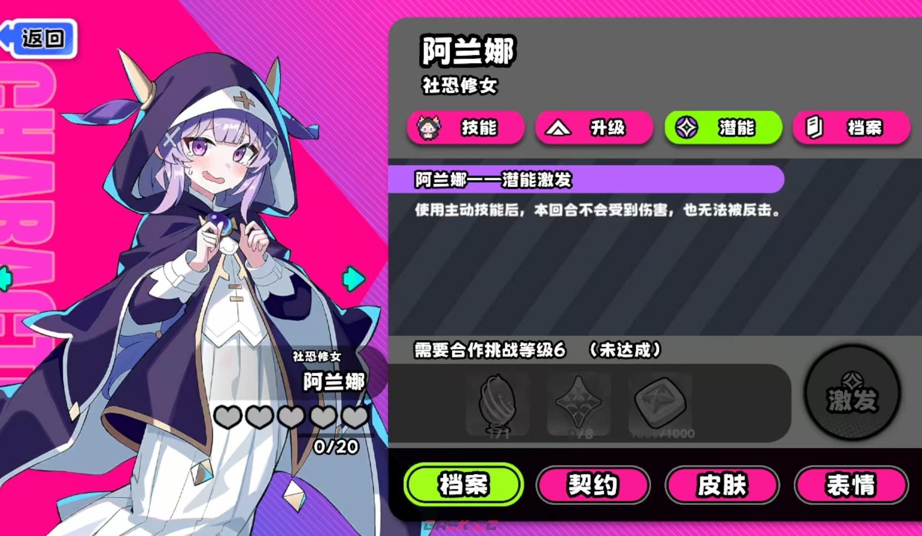 《吉星派对》阿兰娜玩法介绍-第4张-手游攻略-GASK