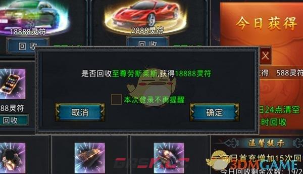 《自由之刃传奇》灵符回收攻略-第2张-手游攻略-GASK