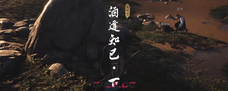 《燕云十六声》清河酒逢知己奇遇做法介绍-第1张-单机攻略-GASK