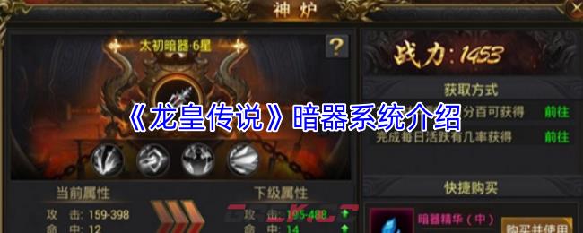 《龙皇传说》暗器系统介绍