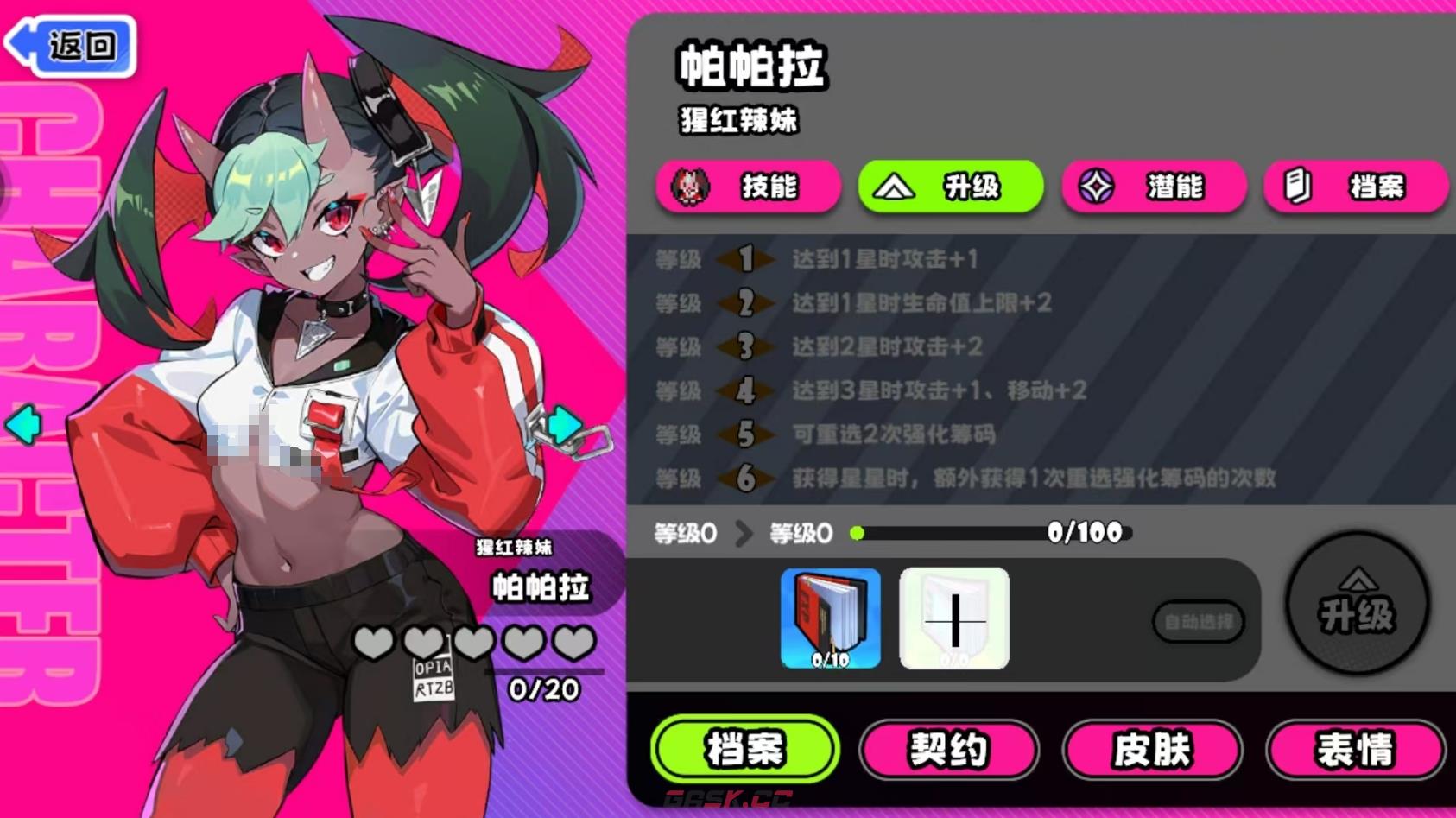 《吉星派对》帕帕拉玩法介绍-第5张-手游攻略-GASK