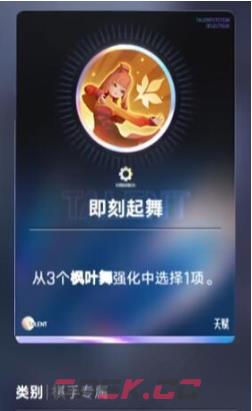 《王者万象棋》天赋起舞介绍-第3张-手游攻略-GASK