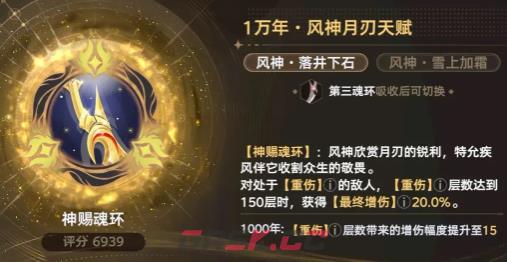 《斗罗大陆：猎魂世界》神赐魂环介绍-第5张-手游攻略-GASK